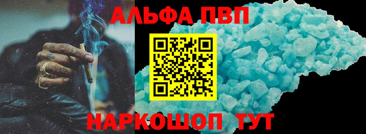 Волгодонск  Alpha PVP  даркнет сайт  Вход с VPN  А ПВП мука  Альфа ПВП СК КРИС 