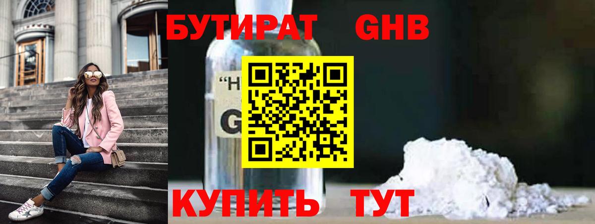 БУТИРАТ BDO  Бутират  Волгодонск  Вход с VPN 