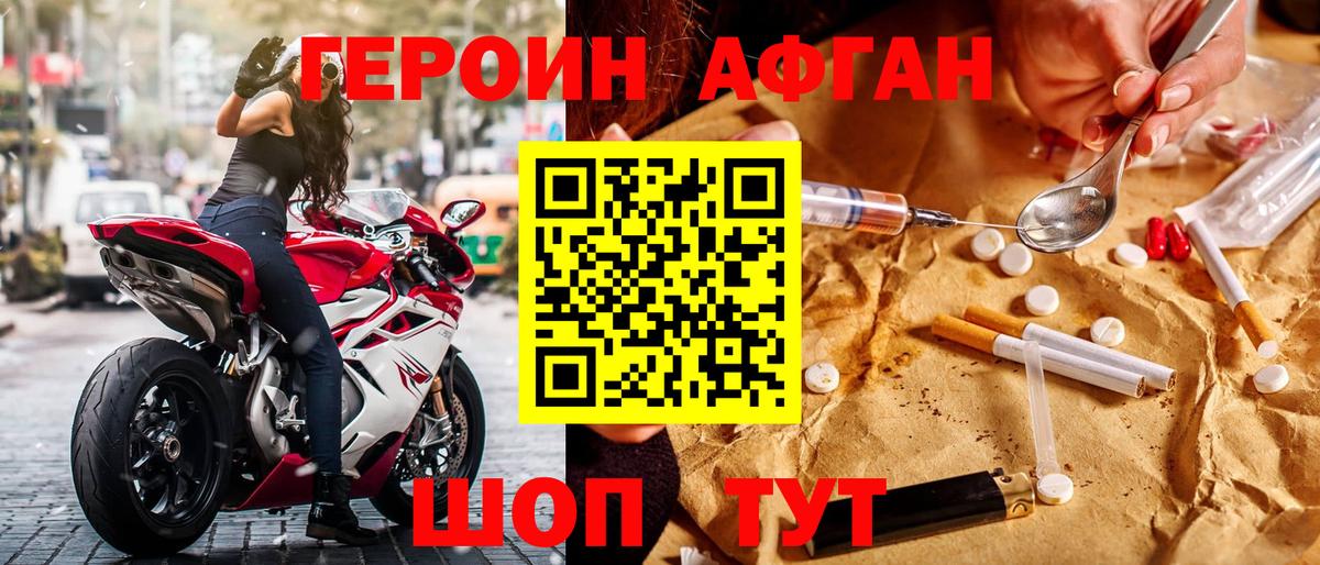 ГЕРОИН хмурый Волгодонск
