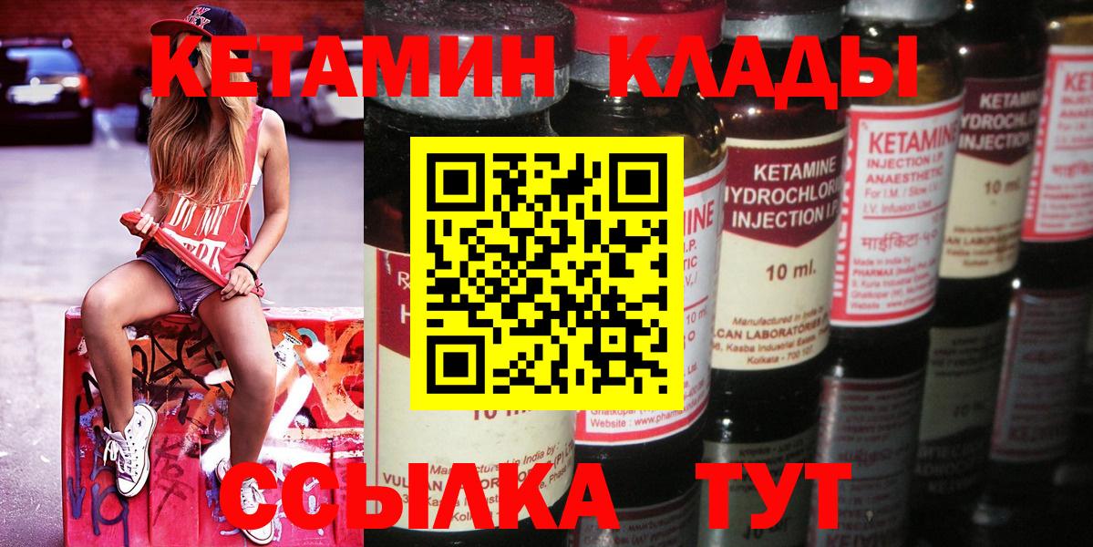 КЕТАМИН ketamine  Вход с VPN  Волгодонск 