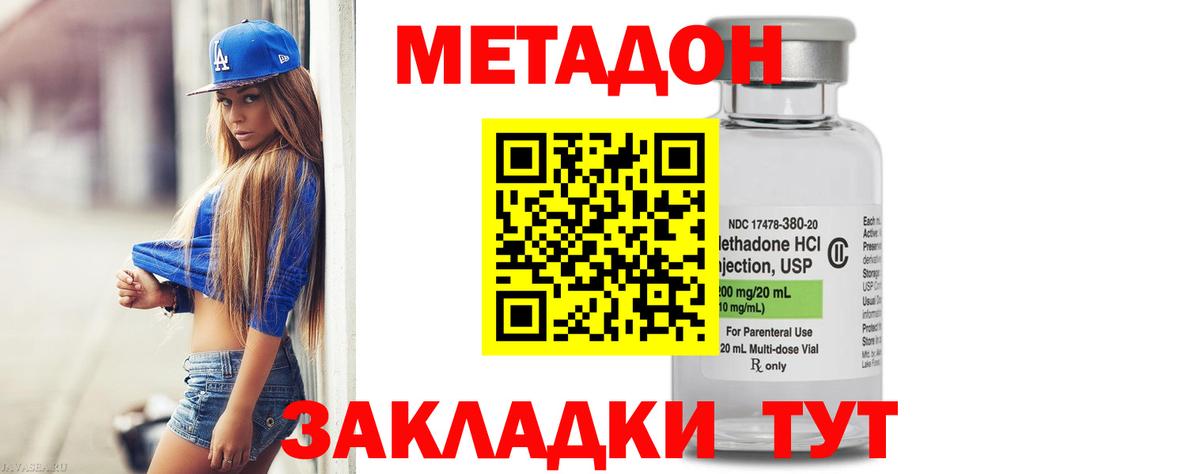 Волгодонск  Метадон кристалл  Метадон methadone  Вход с VPN 