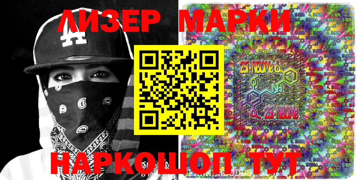 Марки 25I-NBOMe 1,5мг  Вход с VPN  Марки 25I-NBOMe  Марки 25I-NBOMe 1,5мг  Волгодонск 